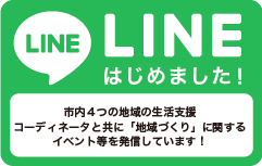 LINE始めました。