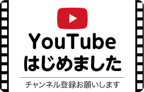 YouTubeはじめました